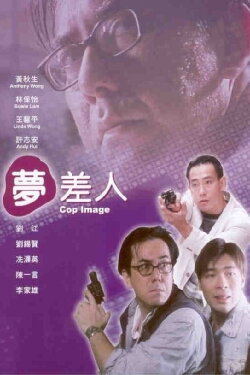 Cop Image (1994) Cop Image (1994)