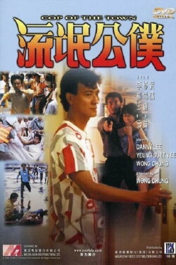 Cop of the Town (1985)