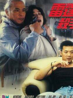 Cops-Killer (2000) Cops-Killer (2000)