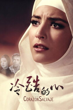 Corazón salvaje (1968)