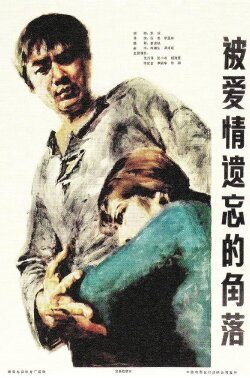 Corner Left Unnoticed by Love (1981) Corner Left Unnoticed by Love (1981)