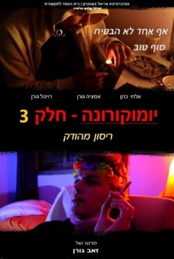 Corona Diaries – Tight Rein (2022) Corona Diaries – Tight Rein (2022)