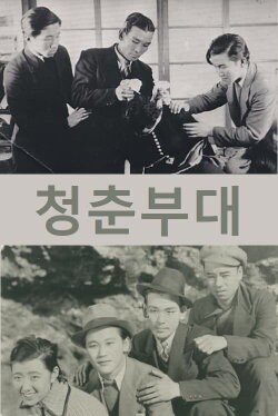 Corps of Youth (1938)