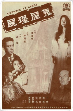 Corpses at Large (1960)