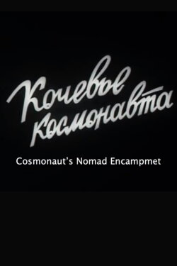 Cosmonaut's Nomad Encampment (1982) Cosmonaut's Nomad Encampment (1982)