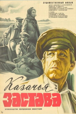 Cossack Outpost (1982) Cossack Outpost (1982)