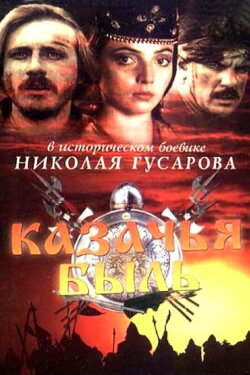 Cossack Tale (1999) Cossack Tale (1999)