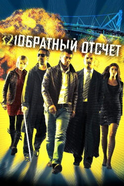 Countdown (2006) Countdown (2006)