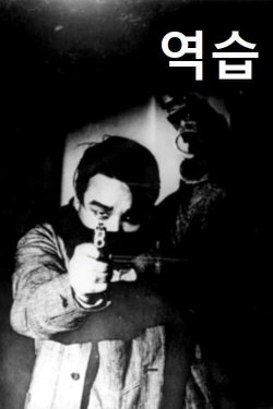Counterattack (1936)