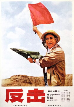 Counterattack (1976)