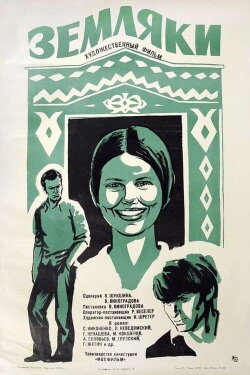 Countrymen (1975) Countrymen (1975)