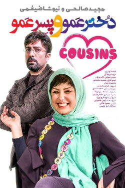 Cousins (2017) Cousins (2017)