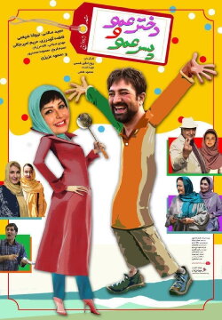 Cousins (2018)