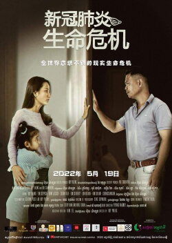 Covid-19 Life Crisis (2022) Covid-19 Life Crisis (2022)