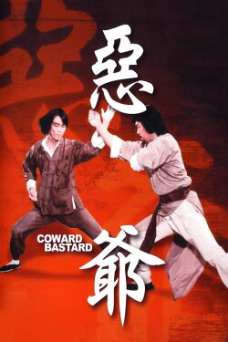 Coward Bastard (1980) Coward Bastard (1980)
