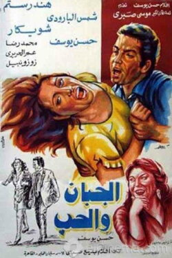 Coward in Love (1975) Coward in Love (1975)