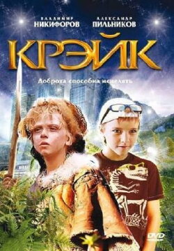 Crack (2011)