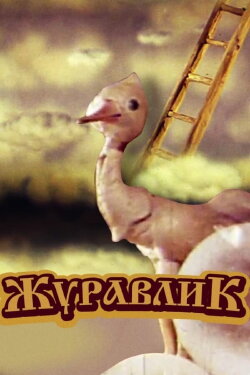 Crane (1982)