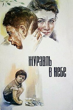 Crane in the Sky (1978) Crane in the Sky (1978)