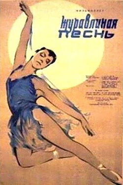 Crane Song (1959) Crane Song (1959)