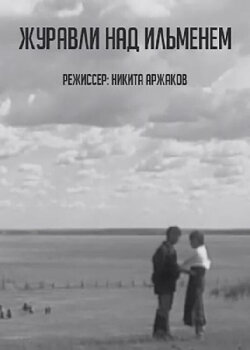 Cranes over Ilmen (2005)