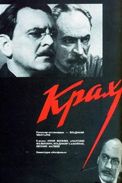 Crash (1969) Crash (1969)