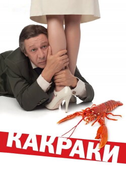 Crawfishlike (2009) Crawfishlike (2009)