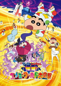 Crayon Shin-chan: Fast Asleep! Dreaming World Big Assault! (2016) Crayon Shin-chan: Fast Asleep! Dreaming World Big Assault! (2016)