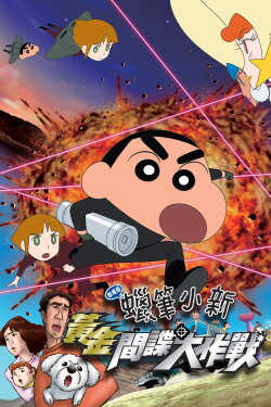 Crayon Shin-chan: Fierceness That Invites Storm! Operation Golden Spy (2011) Crayon Shin-chan: Fierceness That Invites Storm! Operation Golden Spy (2011)