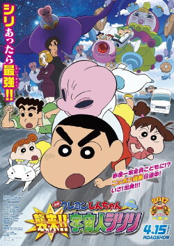 Crayon Shin-chan: Invasion!! Alien Shiriri (2017) Crayon Shin-chan: Invasion!! Alien Shiriri (2017)