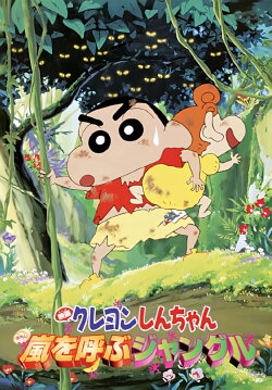 Crayon Shin-chan: Jungle That Invites Storm (2000) Crayon Shin-chan: Jungle That Invites Storm (2000)