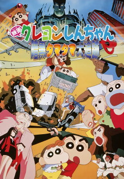 Crayon Shin-chan: Pursuit of the Balls of Darkness (1997) Crayon Shin-chan: Pursuit of the Balls of Darkness (1997)