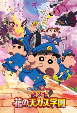Crayon Shin-chan: Shrouded in Mystery! The Flowers of Tenkazu Academy (2021) Crayon Shin-chan: Shrouded in Mystery! The Flowers of Tenkazu Academy (2021)