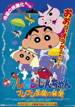 Crayon Shin-chan: The Hidden Treasure of the Buri Buri Kingdom (1994) Crayon Shin-chan: The Hidden Treasure of the Buri Buri Kingdom (1994)