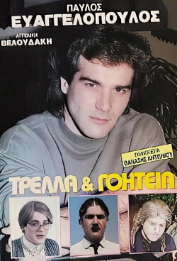Craze and charm (1989) Craze and charm (1989)