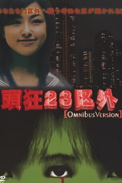 Crazed Head Outside of 23 Wards: Omnibus Version (2005) Crazed Head Outside of 23 Wards: Omnibus Version (2005)