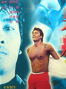 Crazy (1999)
