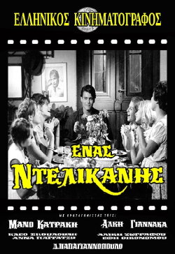 Crazy Blood (1963) Crazy Blood (1963)