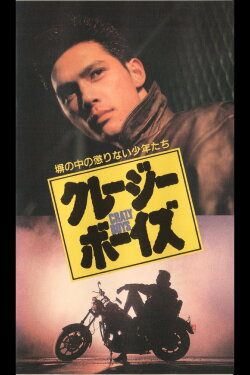 Crazy Boys (1988)