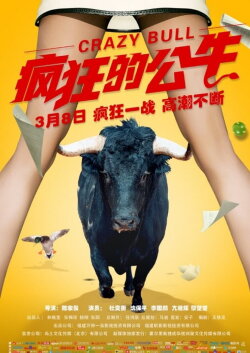 Crazy Bull (2018) Crazy Bull (2018)