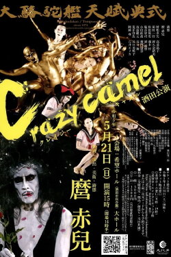 Crazy Camel (2012) Crazy Camel (2012)
