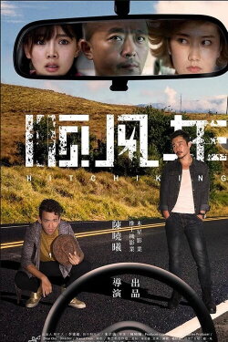 Crazy Car (2018)