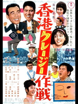 Crazy Cats Go to Hong Kong (1963) Crazy Cats Go to Hong Kong (1963)