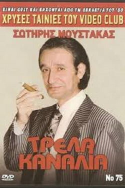 Crazy Channels (1987)