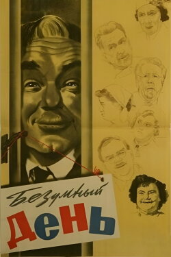 Crazy Day (1956)
