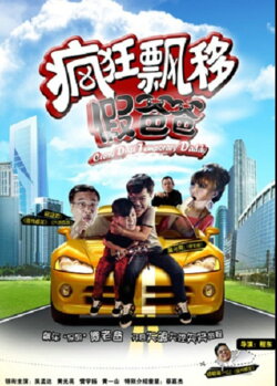 Crazy Drift Temporary Daddy (2012) Crazy Drift Temporary Daddy (2012)
