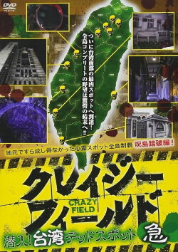 Crazy Field: Infiltration! Taiwan Dead Spots Urgent (2017) Crazy Field: Infiltration! Taiwan Dead Spots Urgent (2017)