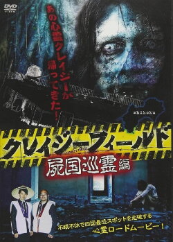 Crazy Field: Tour of the Land of the Dead (2018)