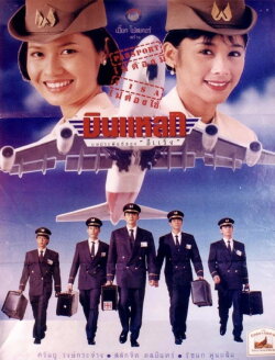 Crazy Flight (1995) Crazy Flight (1995)