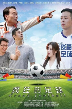 Crazy Football (2021) Crazy Football (2021)